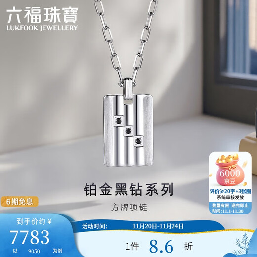 Lukfook Jewelry Platinum Necklace Black Diamond Square Brand Platinum 950 Hand Brushed Men's and Women's Necklace Total Weight Approximately 11.51 Grams