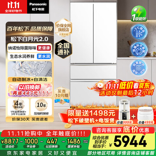 Panasonic 20% national subsidy White Moonlight 2.0 French-style multi-door refrigerator 515 liters household ultra-thin zero-embedded frost-free automatic ice making first-level energy efficiency NR-ED52APB-W