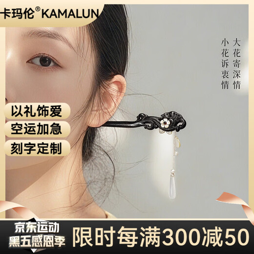Kamalun (KAMALUN) Ebony Wood Hairpin Ancient Style Women's High-end Style Rocking Wooden Hairpin New Chinese Style Hairpin Chinese Valentine's Day Gift for Girlfriend Qiu Shui Ning Hairpin + Brand Gift Box