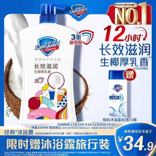 Safeguard Healthy Purifying Shower Gel Raw Coconut Thick Frankincense 1kg Long-lasting Moisturizing Shower Lotion for Men and Women