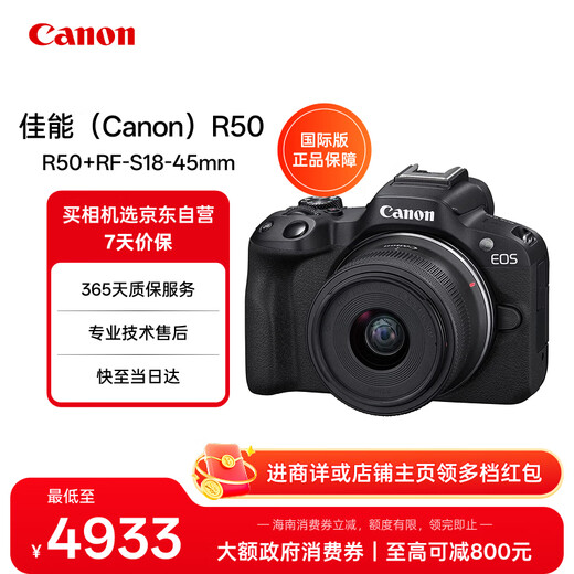 Canon R50+RF-S18-45mm Mirrorless Camera Kit Black International Version HD Portable Travel Home Photography vlog Hainan Consumer Voucher Gift