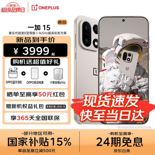 OnePlus 15 National Subsidy Flagship New Product Fifth Generation Snapdragon 8 Extreme Edition 165Hz Ultra High Refresh Oriental Screen Original Color Dune 12GB+512GB Official Standard Configuration Three Gifts to Choose One