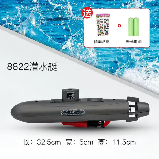 Electric submarine toy children's bath toy boat model non-remote control can be used for water swimming for boys 8822 submarine basic version (send ordinary battery)