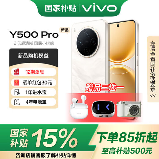 Vivo Y500 Pro National Subsidy 200 Million HP5 Flagship Main Camera 7000mAh Blue Ocean Battery IP68+IP69 Full Level Waterproof AI Imaging Phone Xiangyun Gold 8GB+128GB