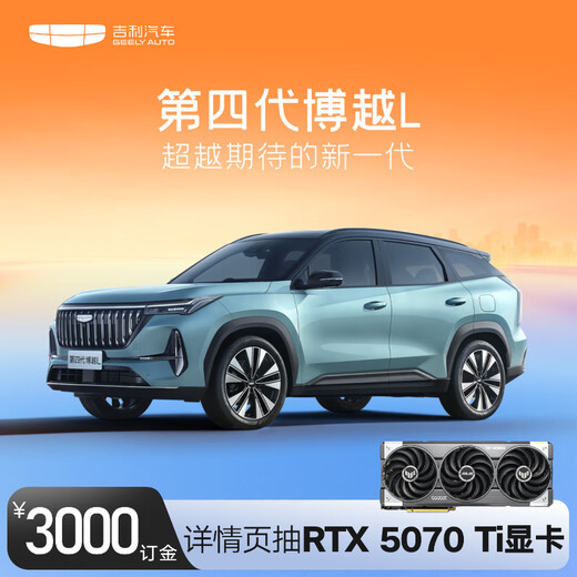 Fourth-generation Boyue L deposit, order the car and get ASUS e-sports gaming graphics card Geely Automobile