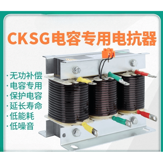 Three-phase series reactor CG6%7% anti-interference harmonic reactor capacitor cabinet compensation special reactor CG-2.1_0.45-6%_capacitor 5v CKSG0.3_0.456%_capacitor 5Kvar