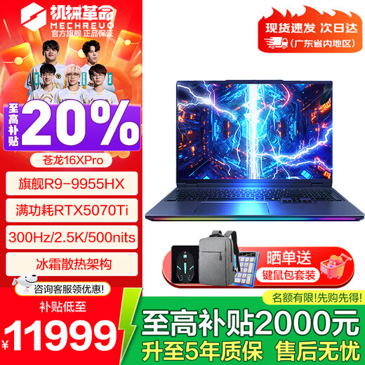 Mechanical Revolution (MECHREVO) Dragon 16Pro 2025 Ryzen R9HX gaming notebook RTX5070ti/5060/5050 trendy version 16-inch college student design laptop Canglong 16XPro丨R9-9955HX 5070Ti Hot model subsidy丨Play 3A丨Mainstream configuration E-sports high-refresh screen丨RTX light-tracing independent graphics丨Super AI computing power