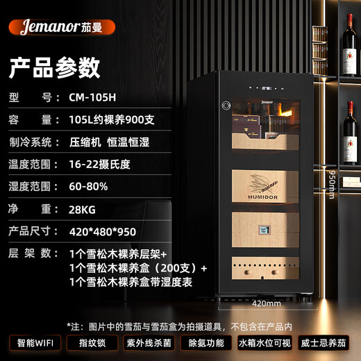 Jemanor cigar cabinet, constant temperature and humidity, pure ammonia wifi, Spanish cedar wood compressor, air-cooled, energy-saving household, small mini smart fingerprint lock, refrigerated eggplant culture, double naked culture box + naked culture basket, 0.95m 105L, bionic eggplant room fingerprint lock + wifi + pure ammonia UV sterilization + whiskey culture eggplant