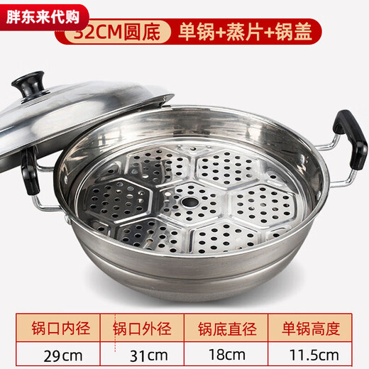 304 stainless steel double-eared wok, steaming and cooking integrated pot, stew and wok, household steamer multi-function, round bottom + steaming sheet + lid 32cm stainless steel steamer