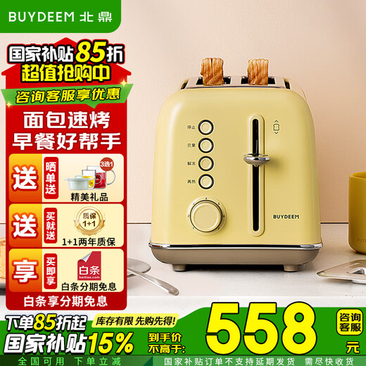 Buydeem toaster D712 bread slice oven toaster 2 slices toast artifact 7-speed baking fast reheating toaster household bread machine breakfast bread machine Xiaoehuang D712 toaster