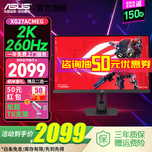 ASUS kills 27 second generation XG27ACMES-W 27-inch gaming monitor 2K 240Hz overclocked 255Hz high brush gaming computer monitor 0.3ms response whitening 2K 260Hz XG27ACMEG lighting effect
