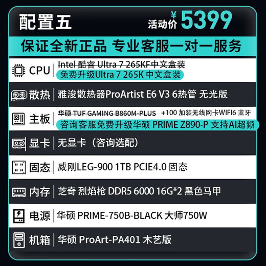 ASUS Creative Country PA401 chassis i5-14600KF 14900KF 285K supports 5080 5090D transition computer host AI rendering assembly computer desktop computer configuration five U7-265K/32G/no graphics card