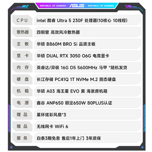 ASUS family bucket Ultra 5 230F/RTX3050/16G/1T/WiF6/design e-sports game computer host assembly computer desktop computer complete machine
