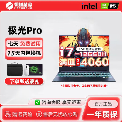 机械革命展机极光x蛟龙16pro极光pro旷世G16笔记本电脑游戏本RTX4060 16GB内存+1TB固态硬盘 i5-12450H RTX3060独显6G 官方标配【可升级定制】
