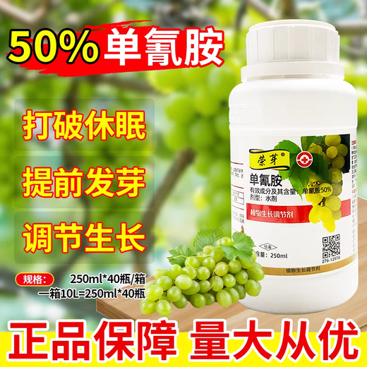 50% cyanamide cyanamide sleep-breaking agent grape and cherry germination promotion fruit tree sleep-breaking growth regulator 250ml (a box of 40 bottles)