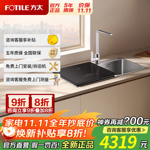 FOTILE Sink Dishwasher 02-M1 Built-in integrated sink for washing dishes without bending, washing seafood, fruits and vegetables, forced drainage of residual water, high-energy bubble washing, 7 sets of large capacity, dishwashing sink on the left 02-M1L