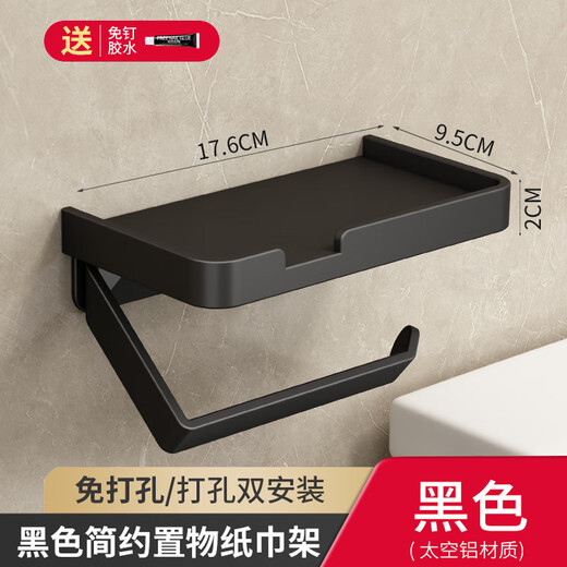 Shantou Lincun bathroom tissue box storage rack toilet paper box punch-free wall-mounted bathroom toilet paper holder household paper roll holder black - inclined rod storage roll holder (dual use)