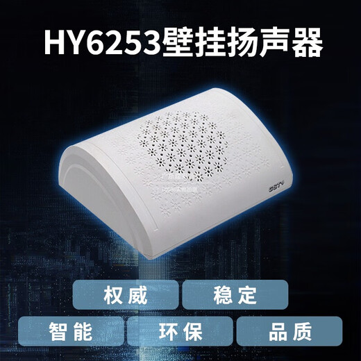 Gulf wall-mounted broadcast HY6253 speaker campus wall-mounted fire engineering audio new speaker HY6253 wall-mounted speaker Gulf genuine guarantee/technical support 1