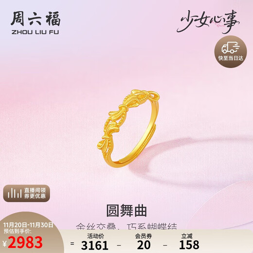 Saturday Blessing Girl's Thoughts Series Waltz Gold Ring Price A0115492 Living Mouth No. 13 Approximately 2.38g Gift
