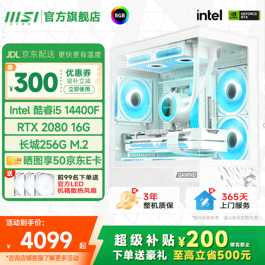 MSI official new product i5 14600KF/12600/RTX4070/5060Ti8G host e-sports game live broadcast Delta game desktop assembly computer DIY complete machine i5 14400F+2080 16G-Explosion Edition S