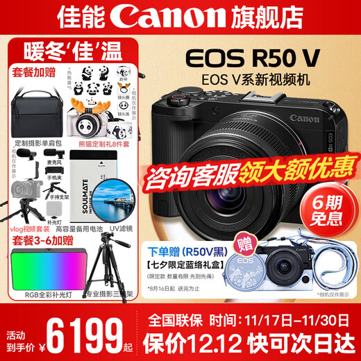 Canon r50v creative live photo video all-round mirrorless camera outing travel home student vlog 4K short video half-frame R50V pull cloth & golden beans EOS R50 V14-30 black set package one basic gift package limited upgrade 128G Canon camera special card