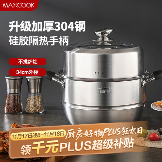 Maxcook steamer 304 stainless steel 34CM two-layer steamer silicone anti-scald handle thickened multi-bottom soup steamer MCZ2631