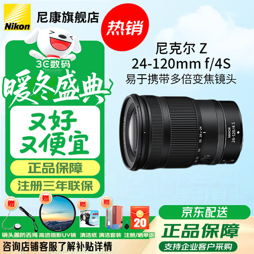 Nikon Z mount full-frame zoom lens NIKKOR Z 24-120mm f/4 S official standard
