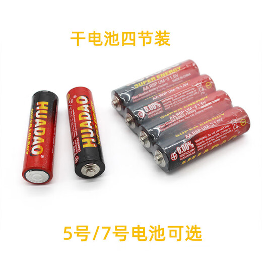 No. 5 No. 7 carbon dry battery 1.5V children's toy battery remote control clock 2 pieces 4 AA batteries alkaline Huadao No. 5 carbon batteries (4 pieces)