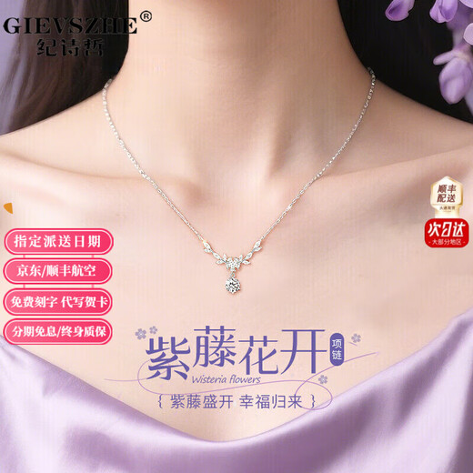 Ji Shizhe (GIEVSZHE) PT950 platinum necklace for women, high-end, light luxury, wisteria blossom pendant, Valentine's Day birthday gift for girlfriend, platinum 950 flash 0 chain-wisteria blossom pendant