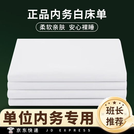 Ze Hongzheng white sheets military training single dormitory sheets thickened housekeeping sheets 105*210cm white