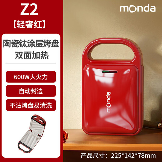 The middle shopkeeper Monda spit machine breakfast machine small sandwich machine household multi-function frying and baking toaster Z2 light luxury red + 600W + ceramic titanium coated baking pan (material stability