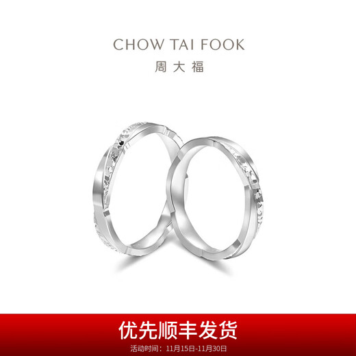 Chow Tai Fook broken ice couple ring single pt950 platinum ring men and women gifts optional EOP16 No. 13