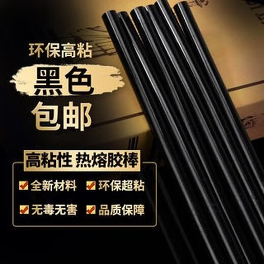 Zhong Zhanggui's whole box of environmentally friendly hot melt glue sticks, high-viscosity glue strips, melt glue gun 7mm11mm strong plastic transparent glue sticks 7x270 super sticky black 25kg, about 2300 pieces