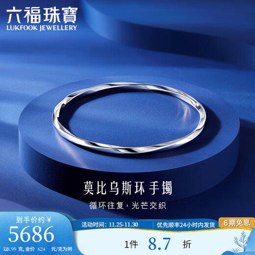 Lukfook Jewelry Platinum 950 Möbius Ring Platinum Bracelet Hollow Round Bracelet for Gift Price EFPTBB0001 54mm-8.99g (including labor cost 926 yuan)