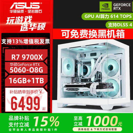 ASUS AMD R5 9600X host + RTX 5060 graphics card 7800X3D/RTX 5070 live game e-sports desktop computer DIY assembly machine without graphics card complete machine sea view room 9700X + ASUS RTX 5060 configuration six