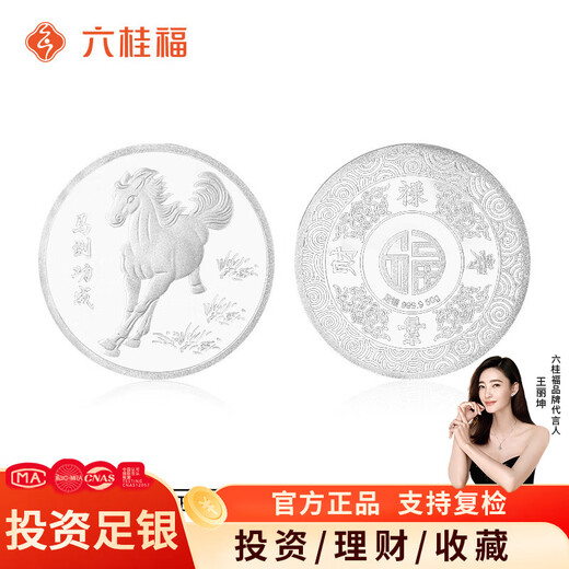 Liuguifu jewelry pure silver 9999 pure silver investment silver coin bar silver brick silver ingot silver nugget broken silver collection stored value New Year gift pure silver immediate success silver coin 10g