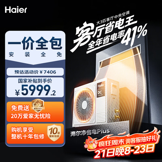 Haier Net Energy Saving Plus Central Air Conditioning Duct Unit for One Living Room, Large 3 Horsepower, First Class Energy Efficiency KFRd-75NW/7CEQZ81U1, Beijing Distribution, National Subsidy, All-inclusive Price