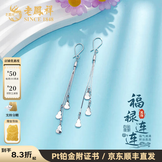 Lao Fengxiang platinum earrings, tassel gourd earrings, gifts for girlfriend, platinum jewelry, white gold, about 4.40g