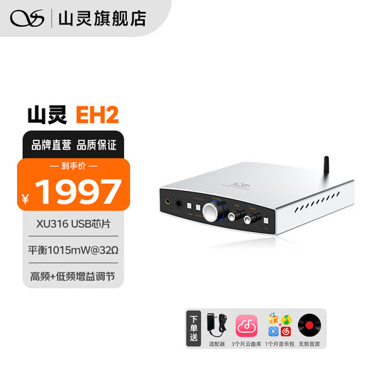 SHANLING EH2 desktop decoding amp HiFi player pre-decoding all-in-one DSD hard decoding 4.4 balanced decoding amp EH2 silver + adapter