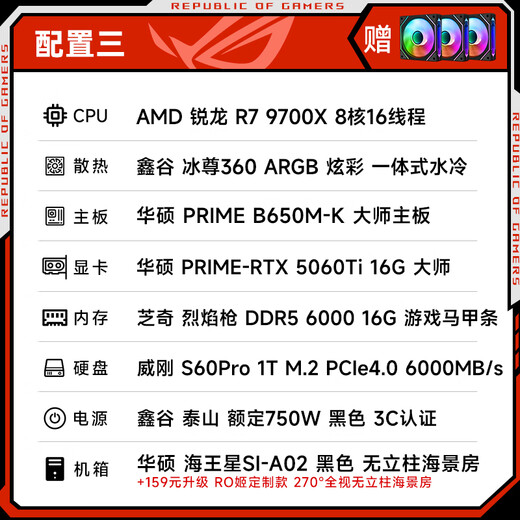 ASUS 24-issue interest-free AMD Ryzen 7 9800X3D host 9700x ASUS ROG family bucket RTX5070Ti/4070 gaming desktop assembly computer host complete machine R7 9700X + ASUS 5060Ti 16G丨Three