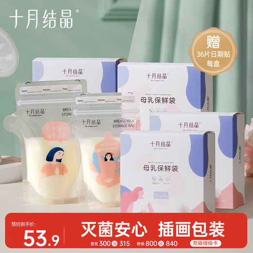 October crystal milk storage bag 128 pieces disposable breast milk storage bag sealed and can be frozen for storage 32 pieces/box*4
