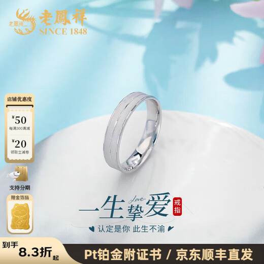 Lao Fengxiang platinum ring platinum double layer ring couple ring gift girlfriend girlfriend gift platinum jewelry platinum men's ring about 5.87g