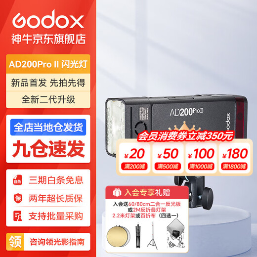 Godox AD200proII flash outdoor shooting flash lithium battery pocket portable outdoor photography fill light SLR camera high-speed TTL flash AD200proII newly added dual color temperature modeling light standard flash trigger package needs to note the camera model