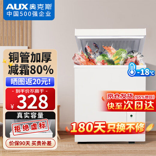 Oaks (AUX) small freezer household small refrigerator freezer dual-use freezer small rental household small refrigerator small freezer copper tube/136 upgrade/can store 80Jin Jin is equal to 0.5kg meat/frost reduction 80% 38L