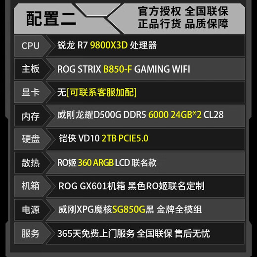 ASUS ROG family bucket AMD Ryzen 9700X R7 9800X3D/RTX5070/RTX5080 graphics card Helios 601RO Ji DIY complete machine assembly computer host Configuration 2 R7 9800X3D/no graphics card Consult for options