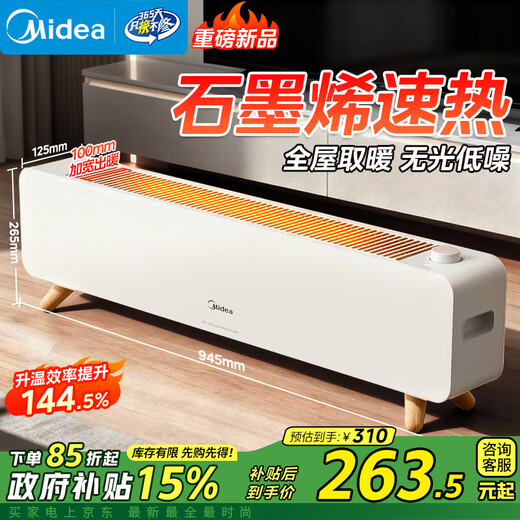Midea graphene baseboard heater household vertical floor-standing electric heater living room bedroom whole house fast heating electric heater energy-saving waterproof heater heater HDS22CK