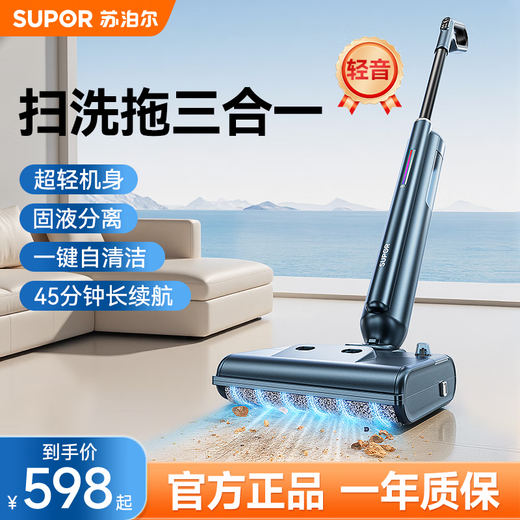 Supor three-in-one sweep, suction and mop, floor washer and mop all-in-one machine, automatic cleaning, solid-liquid separation, no odor, ultra-long battery life, light sound, lightweight wireless mop, household mop o water stains o tangled hair wireless mop