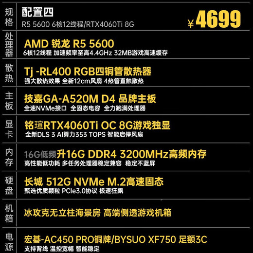 Gigabyte AMD Ryzen R5 5600/9600X/5700X/RX7650GRE/RTX5060/Ti host desktop e-sports game desktop DIY office design assembly computer configuration four R5 5600丨RTX4060Ti computer host