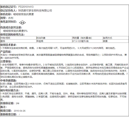 Yuanda Maicrofenjia 6% pyrimidine nucleoside antibiotics tomato early blight powdery mildew agricultural resistance 120 pesticide fungicide 1000ml