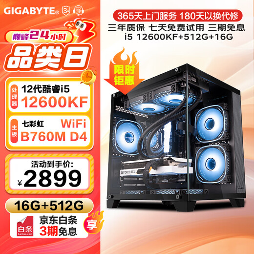 Gigabyte Core i5 12400F/13490F/13600KF/14600K sea view room assembly computer desktop host without graphics card barebone DIY self-configured computer assembly machine configuration two 12600KF丨16G D4丨512G